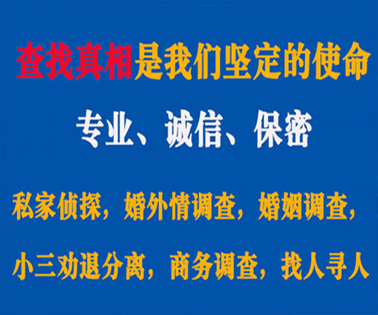 延平私家侦探哪里去找？如何找到信誉良好的私人侦探机构？